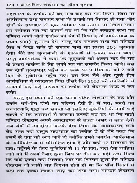 आर्यपथिक पं० लेखराम का जीवन वृत्तान्त Biography of Aryapathik Pt. Lekh Ram (One Martyr's Tribute to Another) - Retail Maharaj