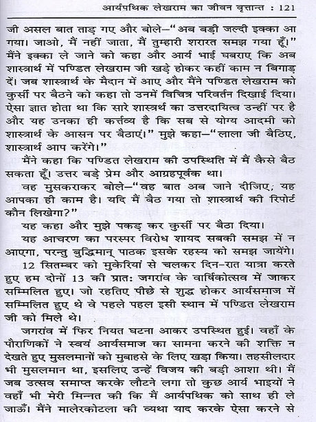 आर्यपथिक पं० लेखराम का जीवन वृत्तान्त Biography of Aryapathik Pt. Lekh Ram (One Martyr's Tribute to Another) - Retail Maharaj