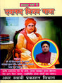 दयानन्द विजय गाथा Dayanand Vijay Gatha - Retail Maharaj