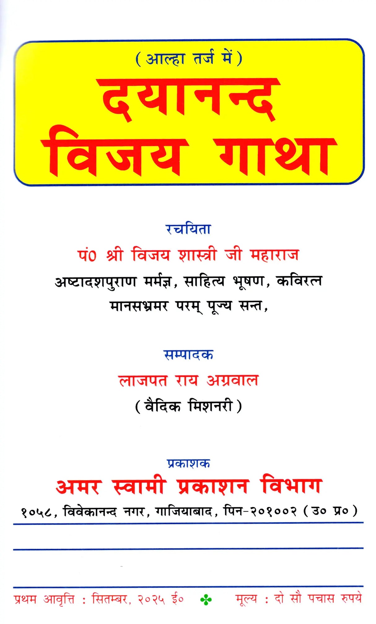 दयानन्द विजय गाथा Dayanand Vijay Gatha - Retail Maharaj