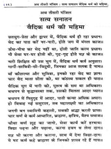 दयानन्द विजय गाथा Dayanand Vijay Gatha - Retail Maharaj