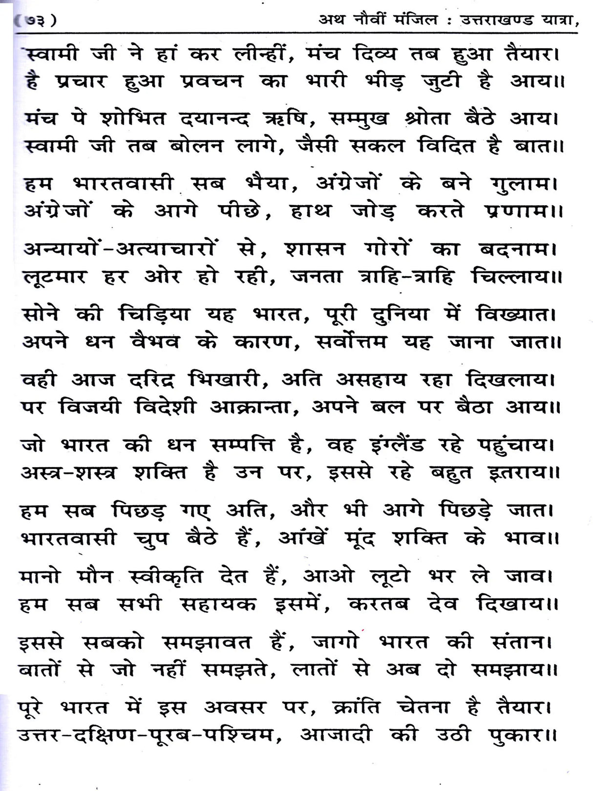 दयानन्द विजय गाथा Dayanand Vijay Gatha - Retail Maharaj