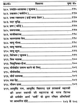रामबाण औषधियाँ / Ramban Aushadhiyan (Pratyek Ghar Mein Rakhane Yogya Upayogi Pustak) - Retail Maharaj