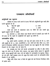 रामबाण औषधियाँ / Ramban Aushadhiyan (Pratyek Ghar Mein Rakhane Yogya Upayogi Pustak) - Retail Maharaj