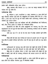 रामबाण औषधियाँ / Ramban Aushadhiyan (Pratyek Ghar Mein Rakhane Yogya Upayogi Pustak) - Retail Maharaj