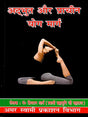 अद्भुत और प्राचीन योग मार्ग The Amazing and Ancient Path of Yoga - Retail Maharaj
