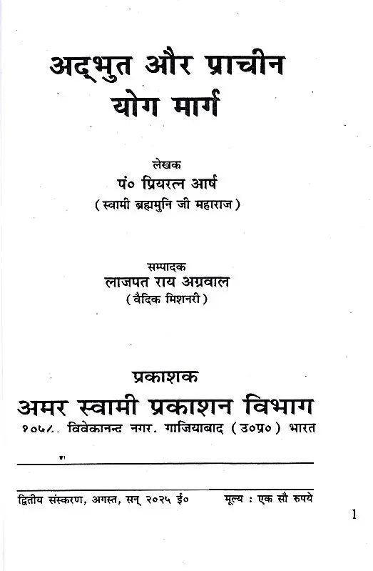 अद्भुत और प्राचीन योग मार्ग The Amazing and Ancient Path of Yoga - Retail Maharaj