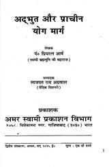 अद्भुत और प्राचीन योग मार्ग The Amazing and Ancient Path of Yoga - Retail Maharaj
