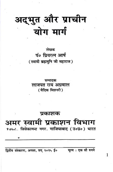 अद्भुत और प्राचीन योग मार्ग The Amazing and Ancient Path of Yoga - Retail Maharaj