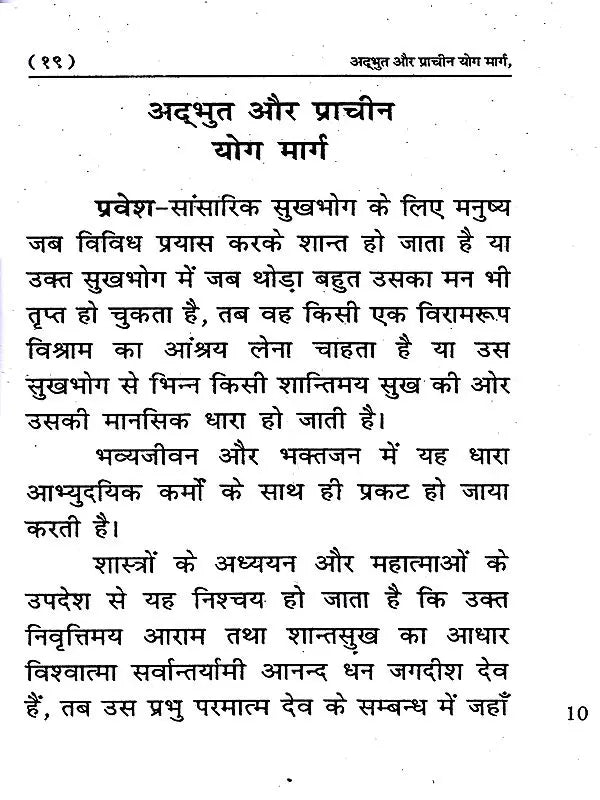अद्भुत और प्राचीन योग मार्ग The Amazing and Ancient Path of Yoga - Retail Maharaj
