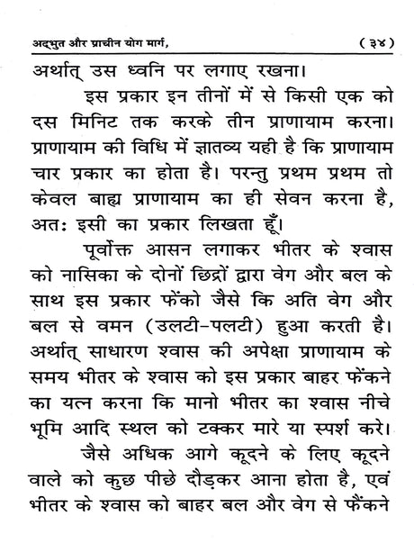 अद्भुत और प्राचीन योग मार्ग The Amazing and Ancient Path of Yoga - Retail Maharaj
