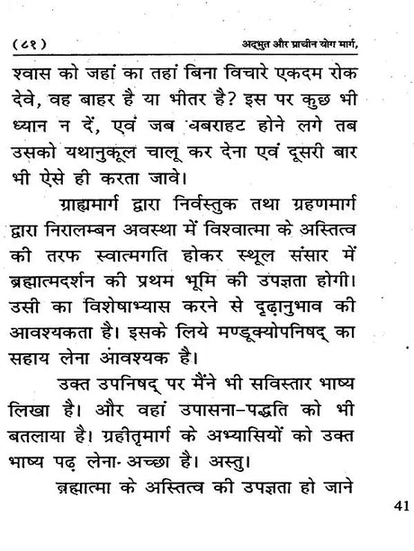 अद्भुत और प्राचीन योग मार्ग The Amazing and Ancient Path of Yoga - Retail Maharaj