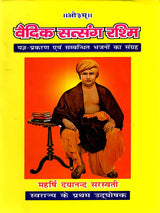 वैदिक सत्संग रश्मि Vedic Satsang Rashmi (A Collection of Yajna Episodes and Related Hymns) - Retail Maharaj