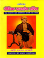 वैदिक सत्संग रश्मि Vedic Satsang Rashmi (A Collection of Yajna Episodes and Related Hymns) - Retail Maharaj