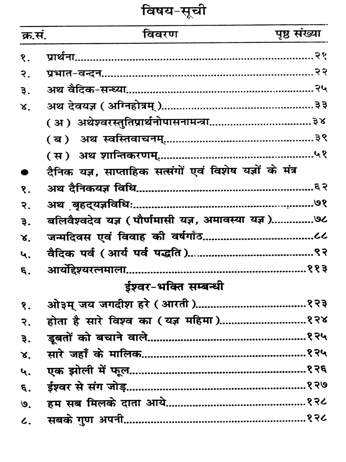 वैदिक सत्संग रश्मि Vedic Satsang Rashmi (A Collection of Yajna Episodes and Related Hymns) - Retail Maharaj