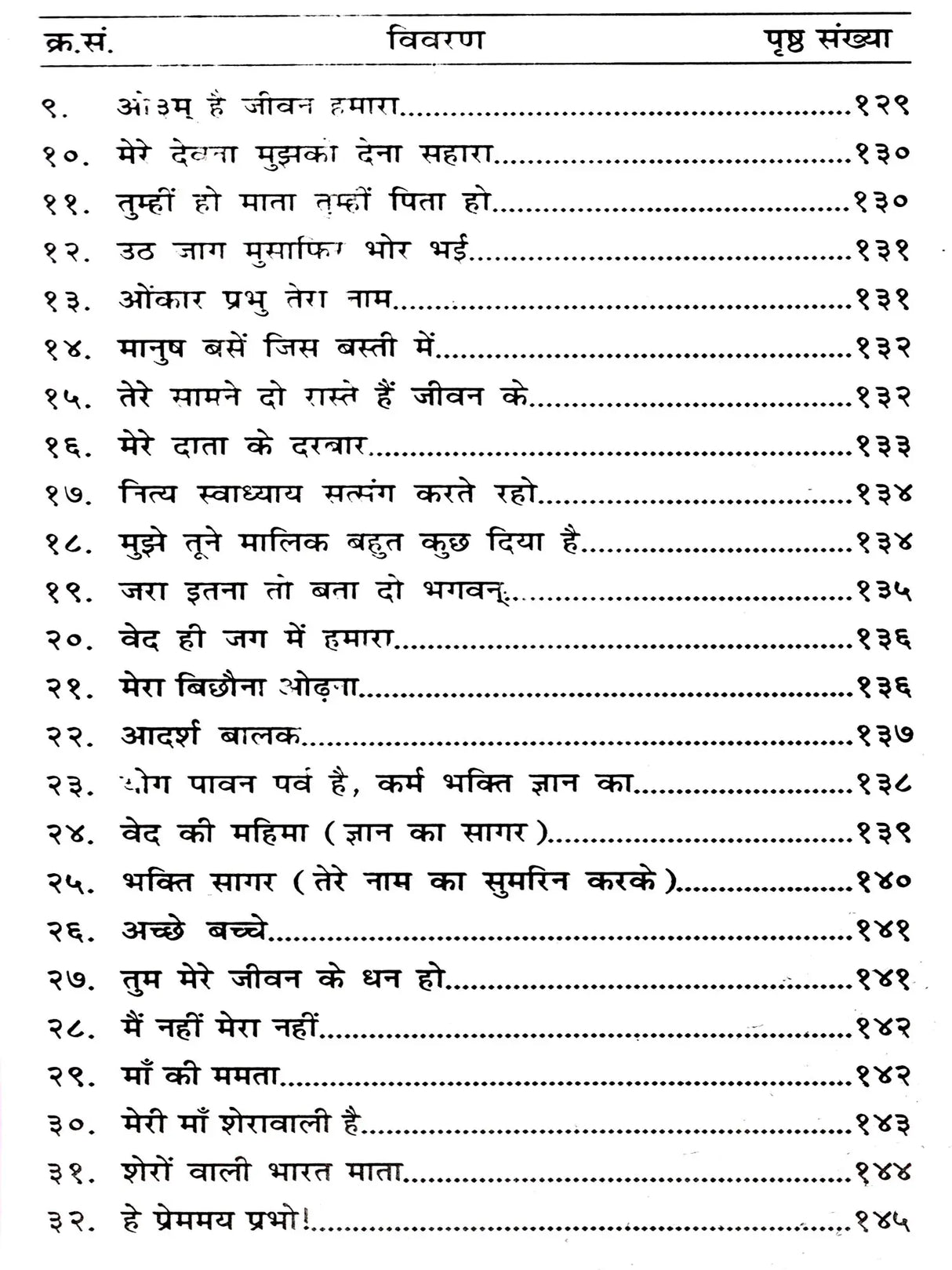 वैदिक सत्संग रश्मि Vedic Satsang Rashmi (A Collection of Yajna Episodes and Related Hymns) - Retail Maharaj