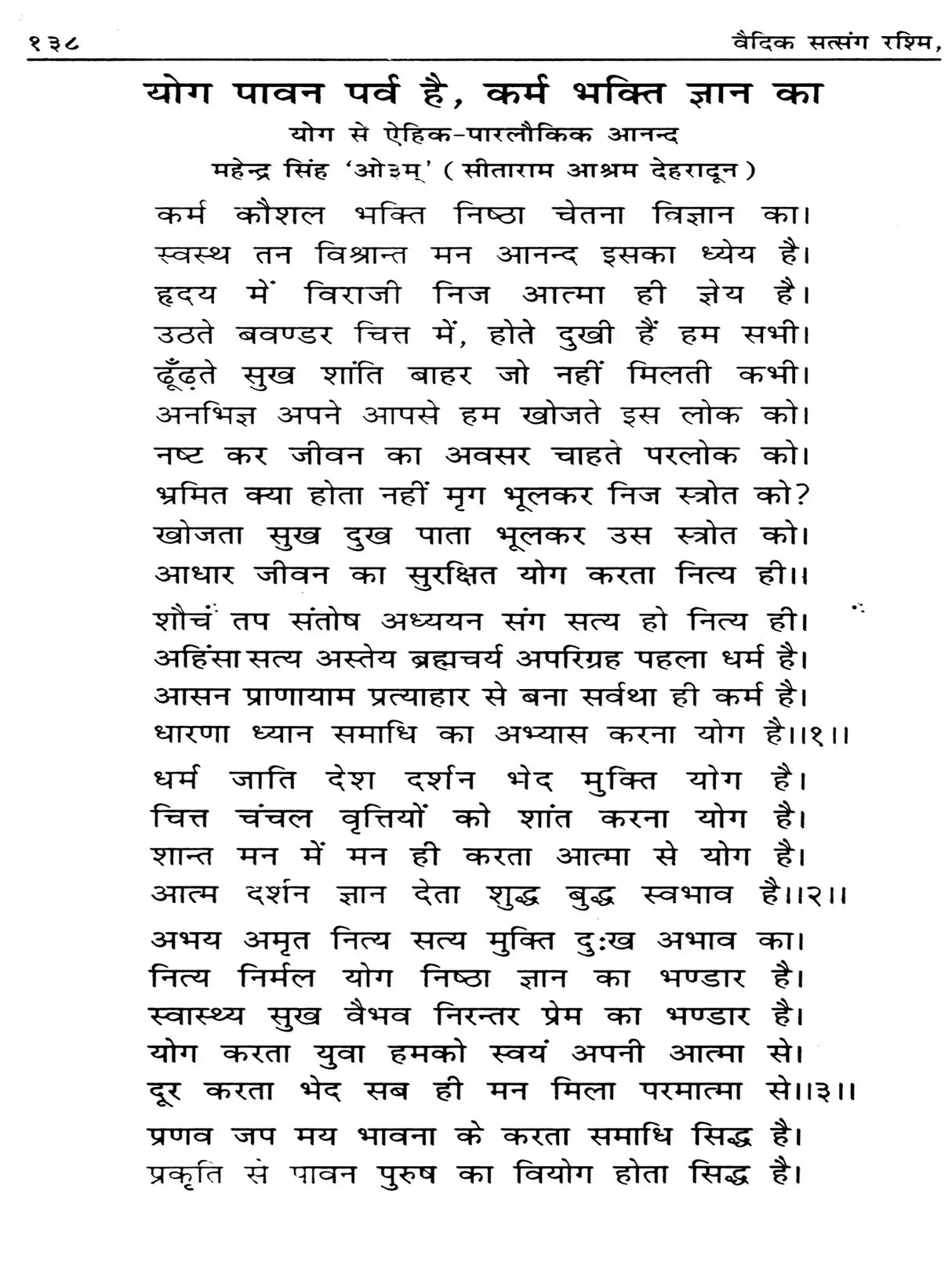 वैदिक सत्संग रश्मि Vedic Satsang Rashmi (A Collection of Yajna Episodes and Related Hymns) - Retail Maharaj