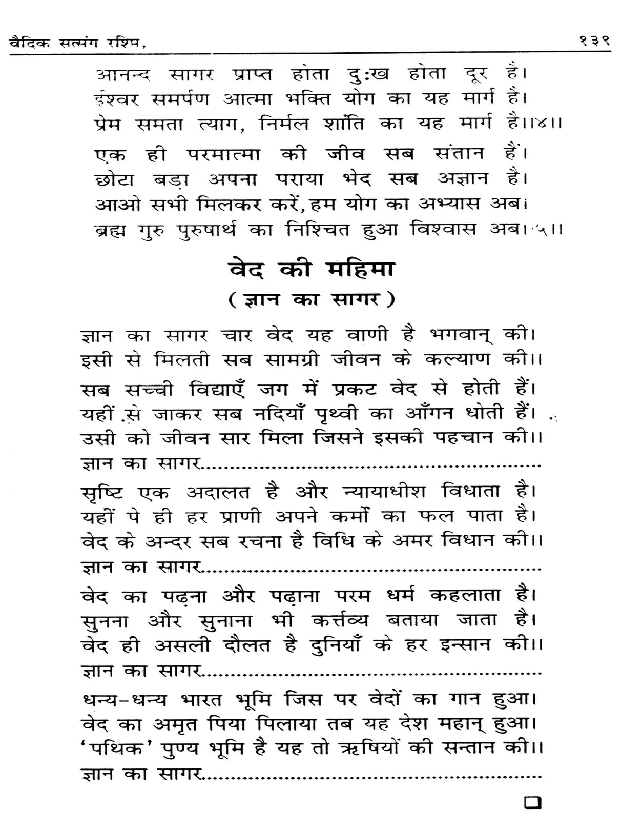 वैदिक सत्संग रश्मि Vedic Satsang Rashmi (A Collection of Yajna Episodes and Related Hymns) - Retail Maharaj