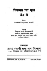 निरूक्त का मूल वेद में Nirukat Ka Mool Ved Mein - Retail Maharaj