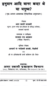 नुमान आदि वानर बन्दर थे या मनुष्य? Hanuman Aadi Vanar Bandar The Ya Manushya? (A Very Important Historical Research) - Retail Maharaj