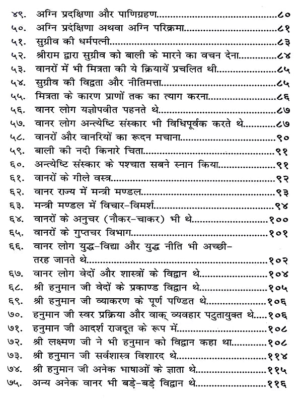 नुमान आदि वानर बन्दर थे या मनुष्य? Hanuman Aadi Vanar Bandar The Ya Manushya? (A Very Important Historical Research) - Retail Maharaj