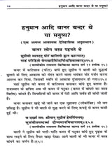 नुमान आदि वानर बन्दर थे या मनुष्य? Hanuman Aadi Vanar Bandar The Ya Manushya? (A Very Important Historical Research) - Retail Maharaj