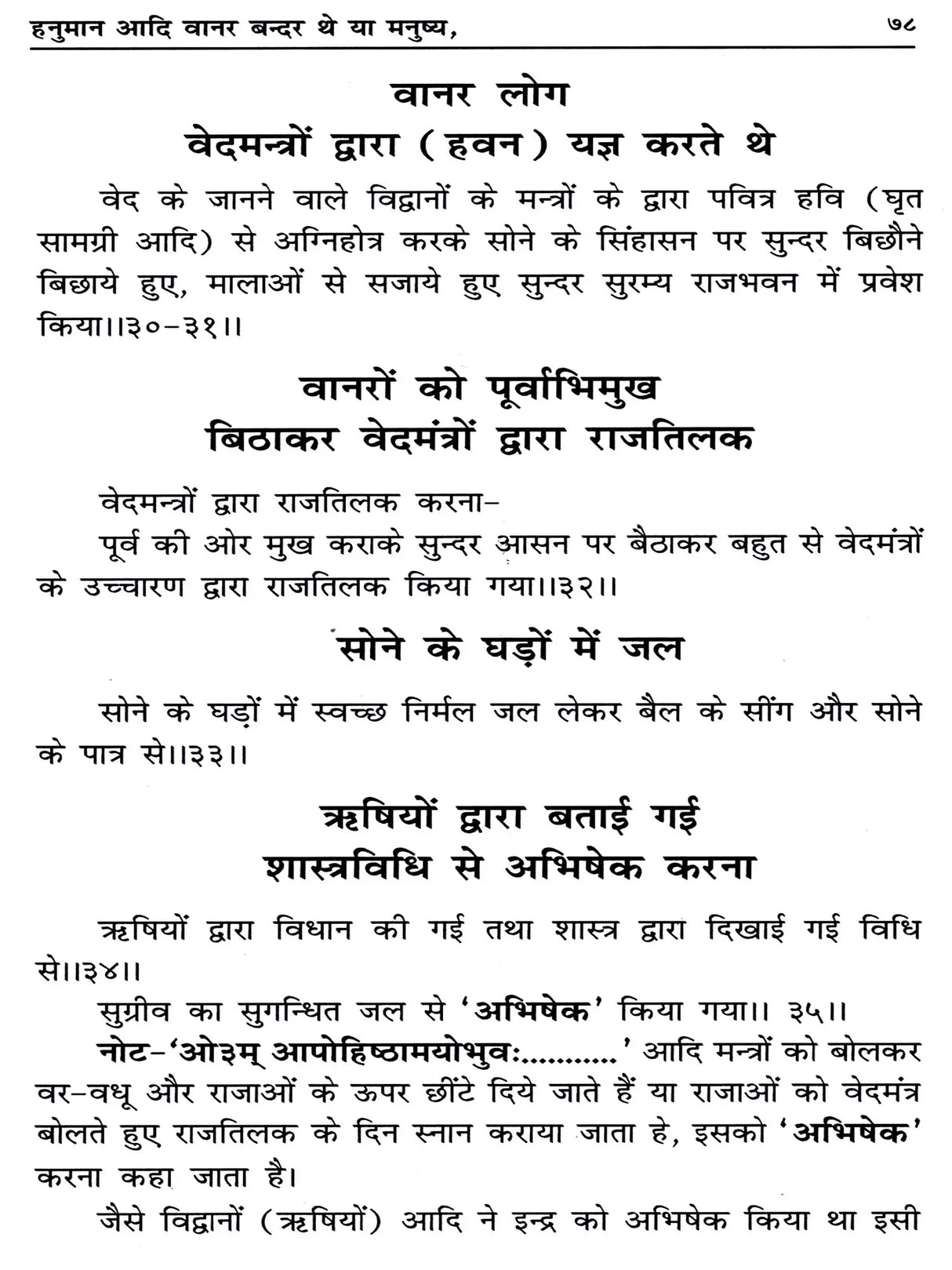 नुमान आदि वानर बन्दर थे या मनुष्य? Hanuman Aadi Vanar Bandar The Ya Manushya? (A Very Important Historical Research) - Retail Maharaj