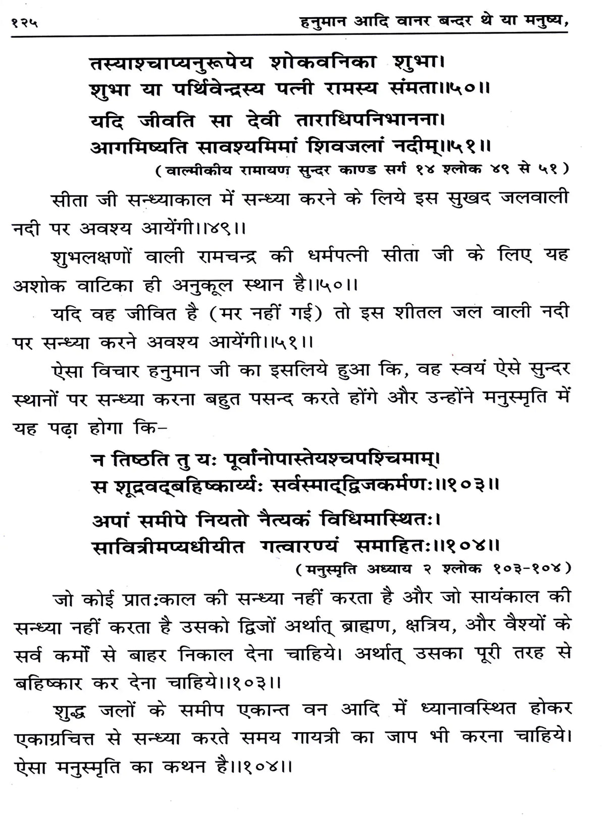 नुमान आदि वानर बन्दर थे या मनुष्य? Hanuman Aadi Vanar Bandar The Ya Manushya? (A Very Important Historical Research) - Retail Maharaj