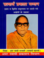 सत्यार्थ प्रकाश मण्डन Satyartha Prakash Mandan (Answers to the Objections Raised Against the First and Second Samullas!) - Retail Maharaj