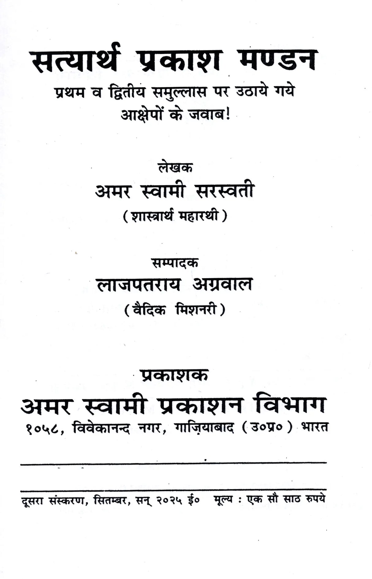 सत्यार्थ प्रकाश मण्डन Satyartha Prakash Mandan (Answers to the Objections Raised Against the First and Second Samullas!) - Retail Maharaj