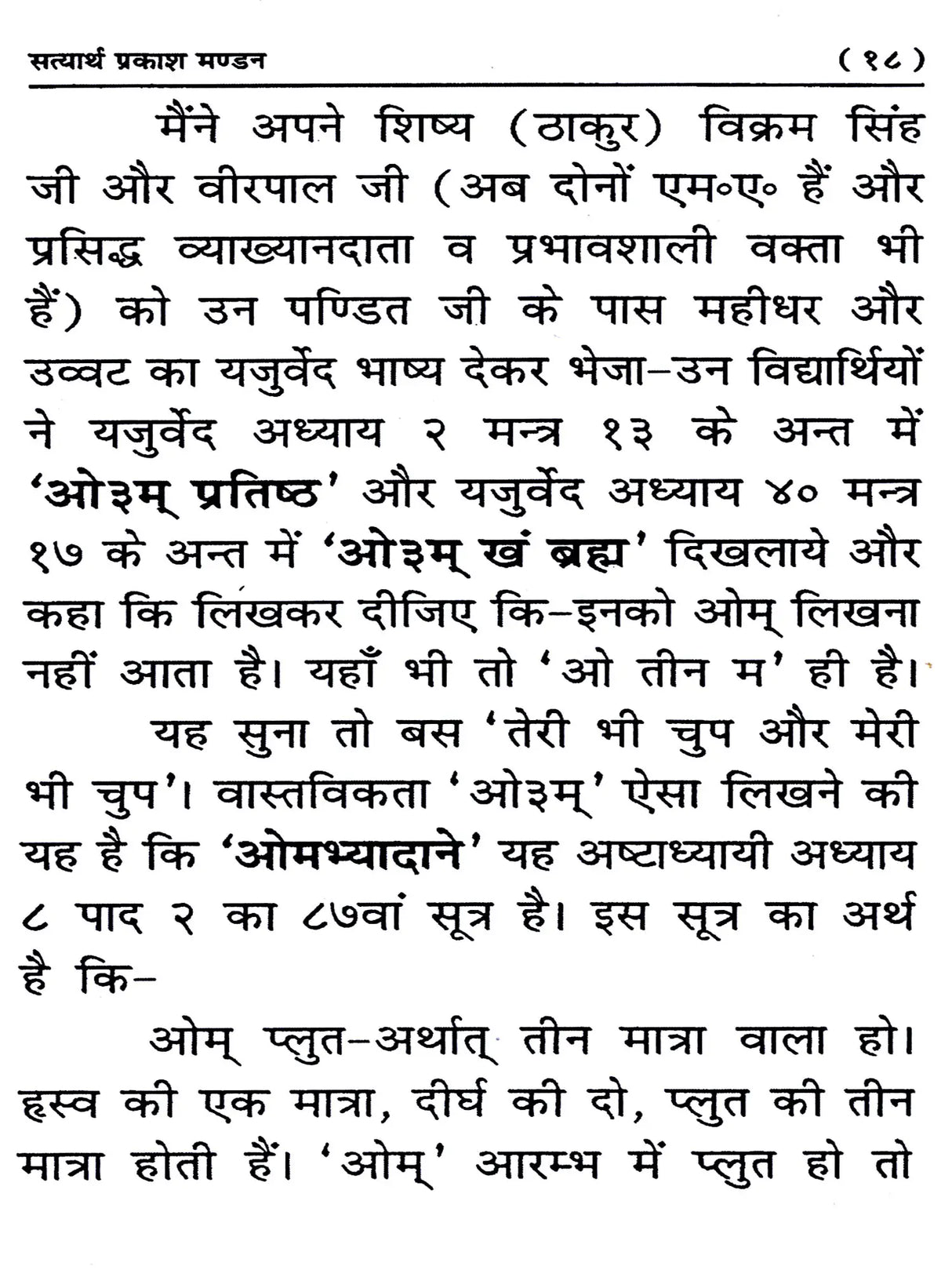 सत्यार्थ प्रकाश मण्डन Satyartha Prakash Mandan (Answers to the Objections Raised Against the First and Second Samullas!) - Retail Maharaj