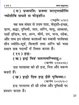 सत्यार्थ प्रकाश मण्डन Satyartha Prakash Mandan (Answers to the Objections Raised Against the First and Second Samullas!) - Retail Maharaj