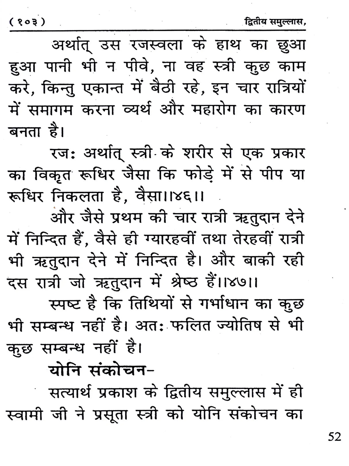 सत्यार्थ प्रकाश मण्डन Satyartha Prakash Mandan (Answers to the Objections Raised Against the First and Second Samullas!) - Retail Maharaj