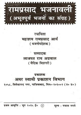 रामप्रसाद भजनावली (अभूतपूर्व भजनों का सँग्रह) Ramprasad Bhajanavali (A Collection of Unique Hymns) - Retail Maharaj