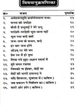 रामप्रसाद भजनावली (अभूतपूर्व भजनों का सँग्रह) Ramprasad Bhajanavali (A Collection of Unique Hymns) - Retail Maharaj