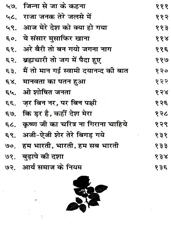रामप्रसाद भजनावली (अभूतपूर्व भजनों का सँग्रह) Ramprasad Bhajanavali (A Collection of Unique Hymns) - Retail Maharaj