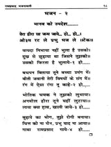 रामप्रसाद भजनावली (अभूतपूर्व भजनों का सँग्रह) Ramprasad Bhajanavali (A Collection of Unique Hymns) - Retail Maharaj