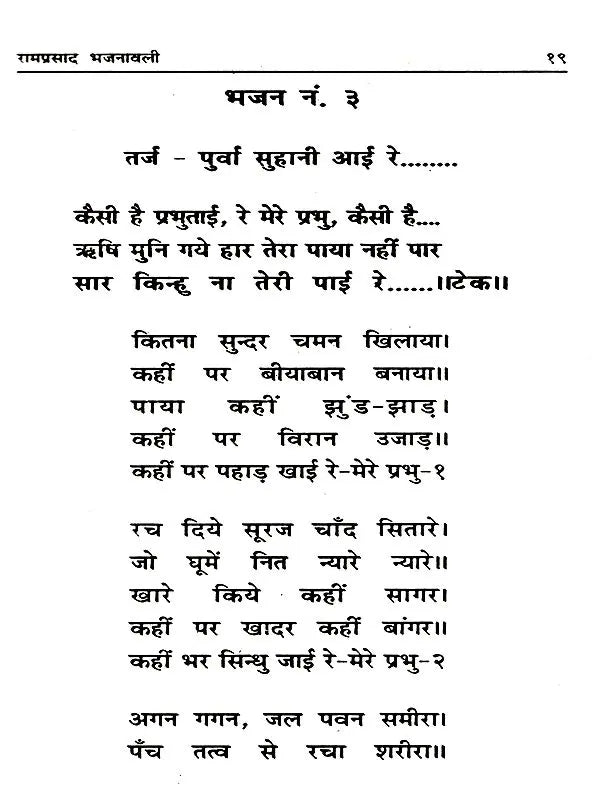 रामप्रसाद भजनावली (अभूतपूर्व भजनों का सँग्रह) Ramprasad Bhajanavali (A Collection of Unique Hymns) - Retail Maharaj