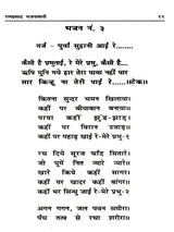 रामप्रसाद भजनावली (अभूतपूर्व भजनों का सँग्रह) Ramprasad Bhajanavali (A Collection of Unique Hymns) - Retail Maharaj