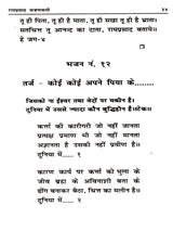 रामप्रसाद भजनावली (अभूतपूर्व भजनों का सँग्रह) Ramprasad Bhajanavali (A Collection of Unique Hymns) - Retail Maharaj