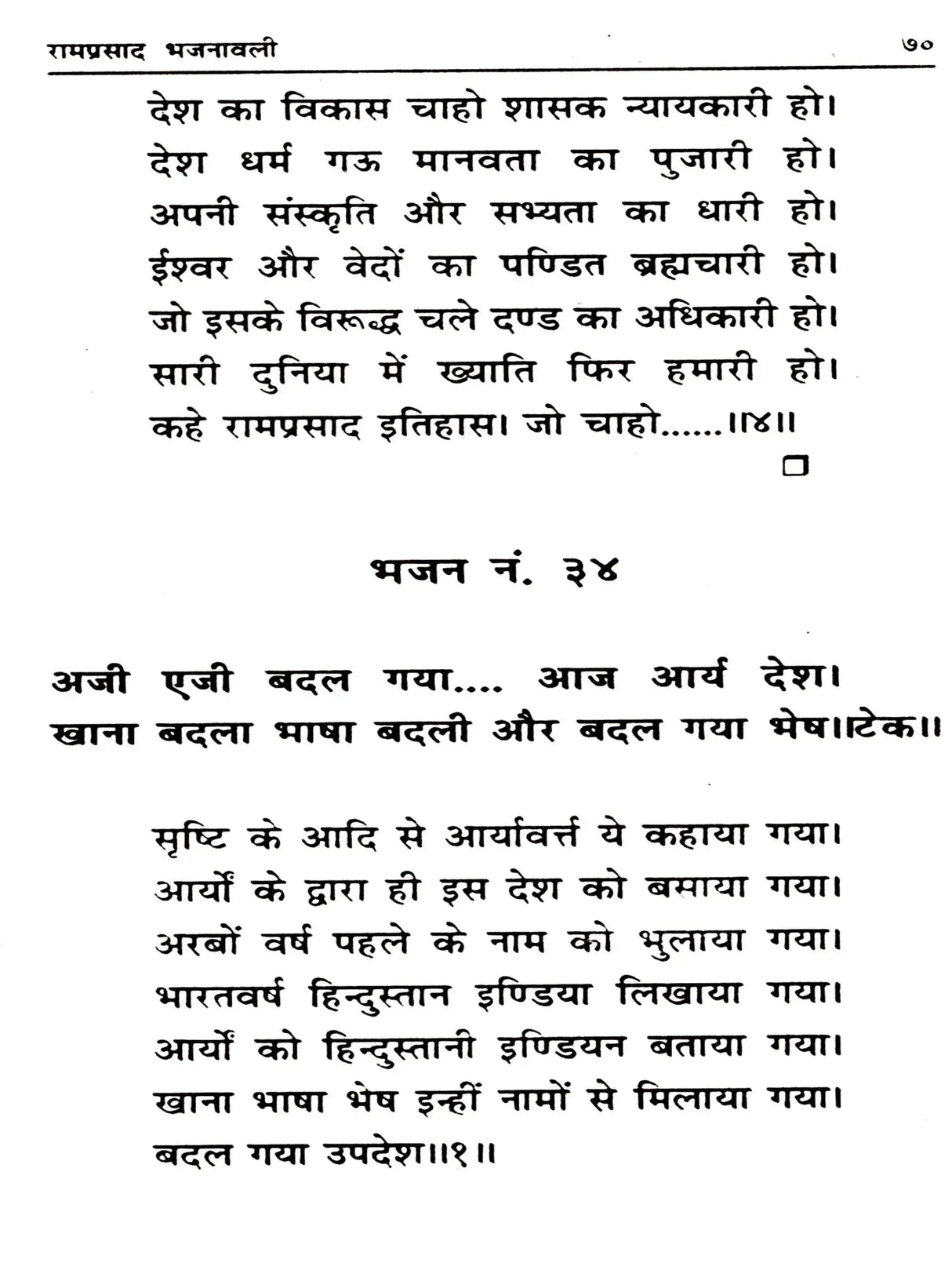 रामप्रसाद भजनावली (अभूतपूर्व भजनों का सँग्रह) Ramprasad Bhajanavali (A Collection of Unique Hymns) - Retail Maharaj