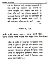 रामप्रसाद भजनावली (अभूतपूर्व भजनों का सँग्रह) Ramprasad Bhajanavali (A Collection of Unique Hymns) - Retail Maharaj