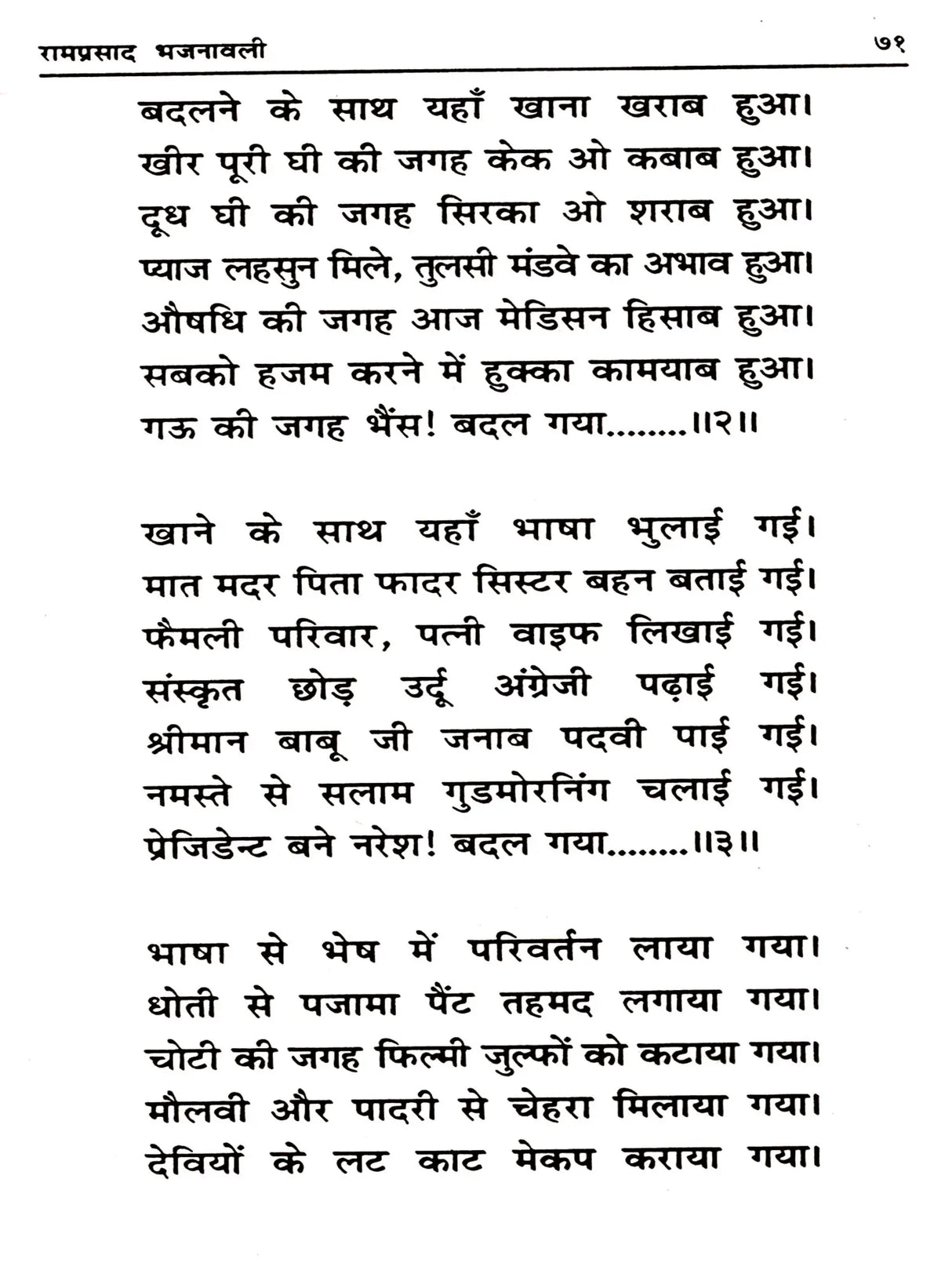 रामप्रसाद भजनावली (अभूतपूर्व भजनों का सँग्रह) Ramprasad Bhajanavali (A Collection of Unique Hymns) - Retail Maharaj