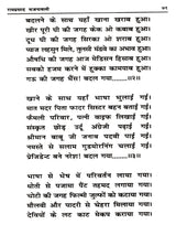 रामप्रसाद भजनावली (अभूतपूर्व भजनों का सँग्रह) Ramprasad Bhajanavali (A Collection of Unique Hymns) - Retail Maharaj
