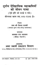 दुर्लभ ऐतिहासिक महाकवियों की जीवन गाथा / Biographies of Rare Historical Poets (Untested Diamonds – the Heroic Age, 743-1343 AD) - Retail Maharaj