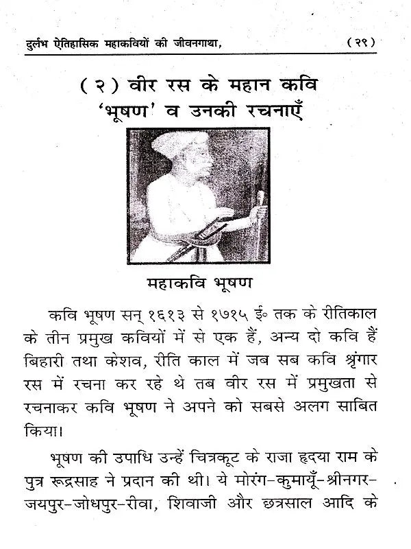 दुर्लभ ऐतिहासिक महाकवियों की जीवन गाथा / Biographies of Rare Historical Poets (Untested Diamonds – the Heroic Age, 743-1343 AD) - Retail Maharaj
