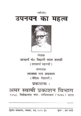 उपनयन का महत्व Importance of Upanayana - Retail Maharaj