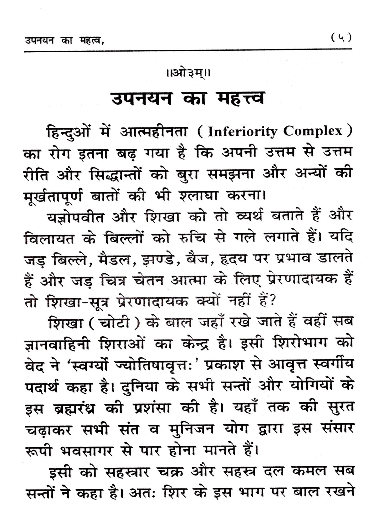 उपनयन का महत्व Importance of Upanayana - Retail Maharaj