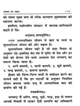 उपनयन का महत्व Importance of Upanayana - Retail Maharaj