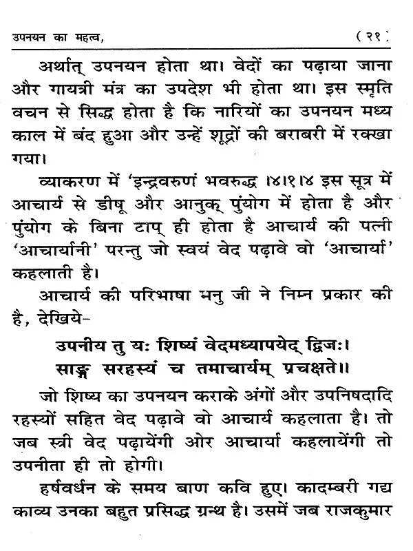 उपनयन का महत्व Importance of Upanayana - Retail Maharaj